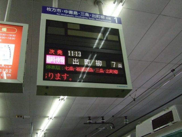 京橋駅看板20130324