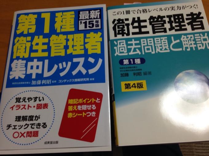 追記あり 第一種衛生管理者試験 無事一発合格